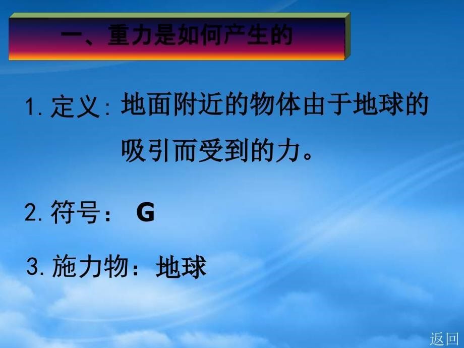 山东省肥城市汶阳镇初级中学八级物理下册7.3重力课件新新人教_第5页