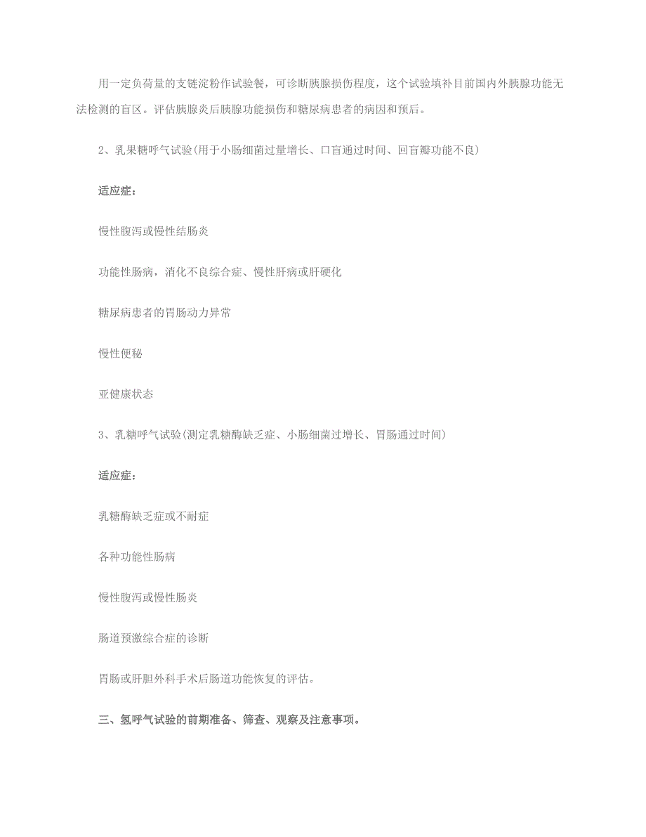 氢呼气试验88820.doc_第2页