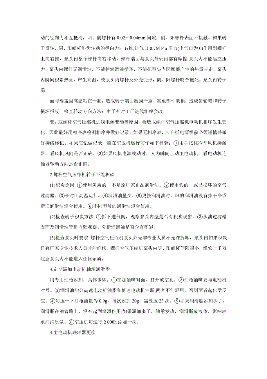 分析螺杆空气压缩机部件功用与故障排除_第3页