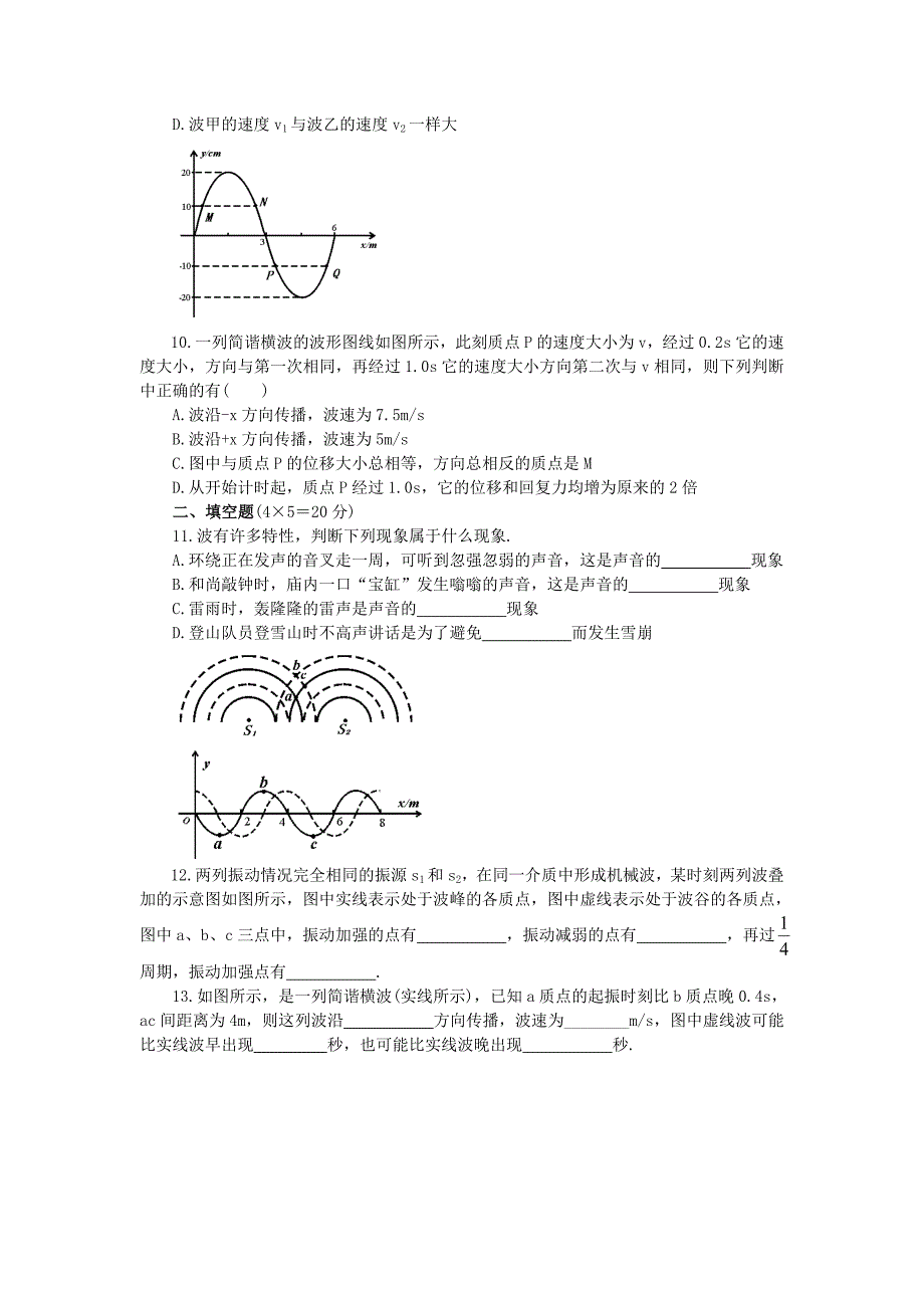 第十章单元达纲检测(一).doc_第3页