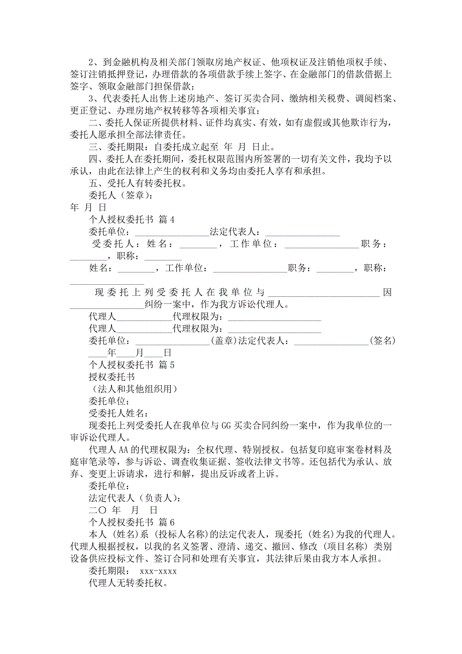 关于个人授权委托书汇总10篇_第2页