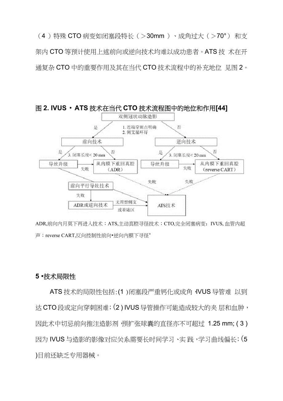 IVUS指导主动真腔寻径(ATS)技术开通复杂CTO病变(全文)_第5页