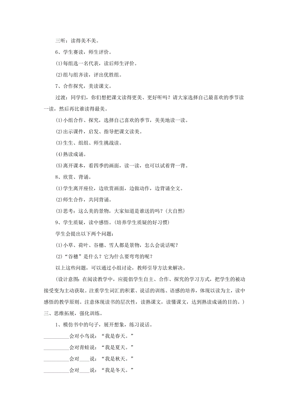 2019年一年级语文上册 2.四季教学设计 新人教版 .doc_第3页