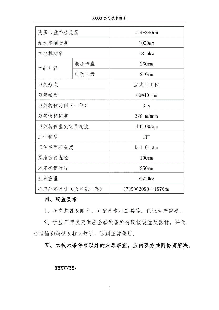 数控管螺纹车床技术要求.doc_第2页