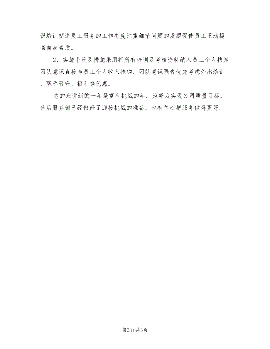 2022年上半年售后部个人总结_第3页