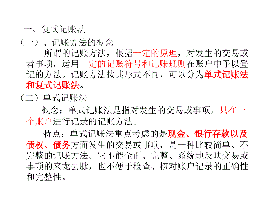 会计基础 第三章_第2页