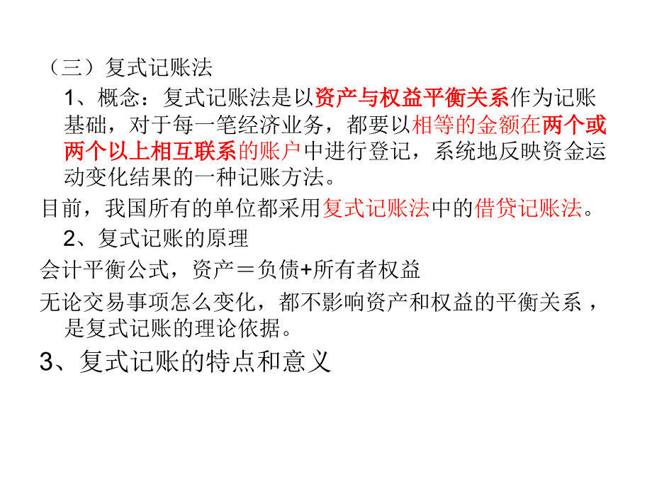 会计基础 第三章_第3页