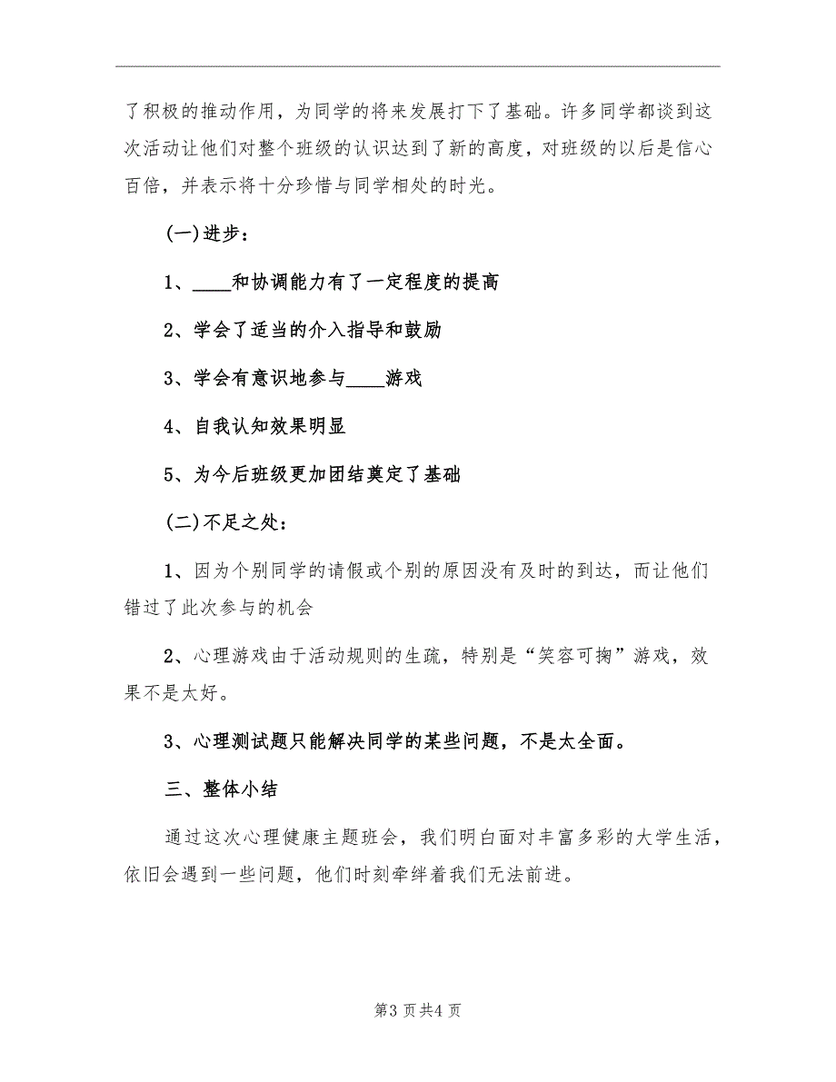 “打开心扉”主题团课总结模板_第3页