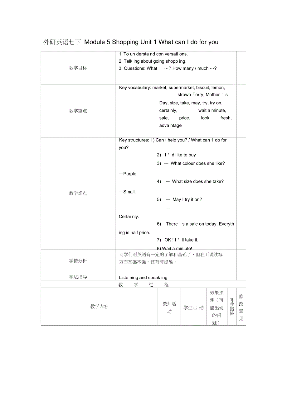 外研版七年级英语下册教案Module5Unit1教学设计_第1页