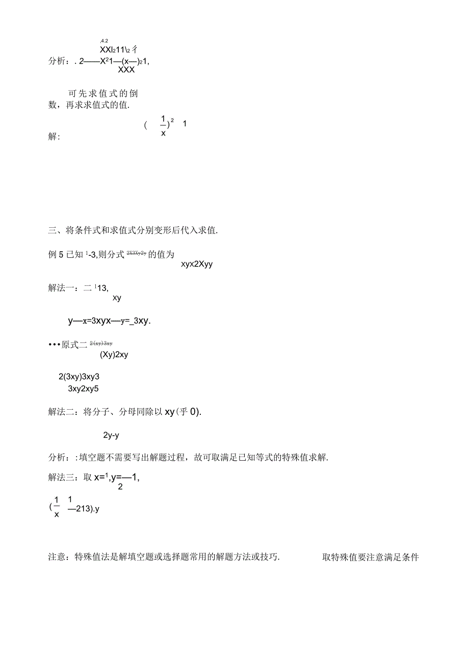 条件分式求值的方法与技巧_第2页