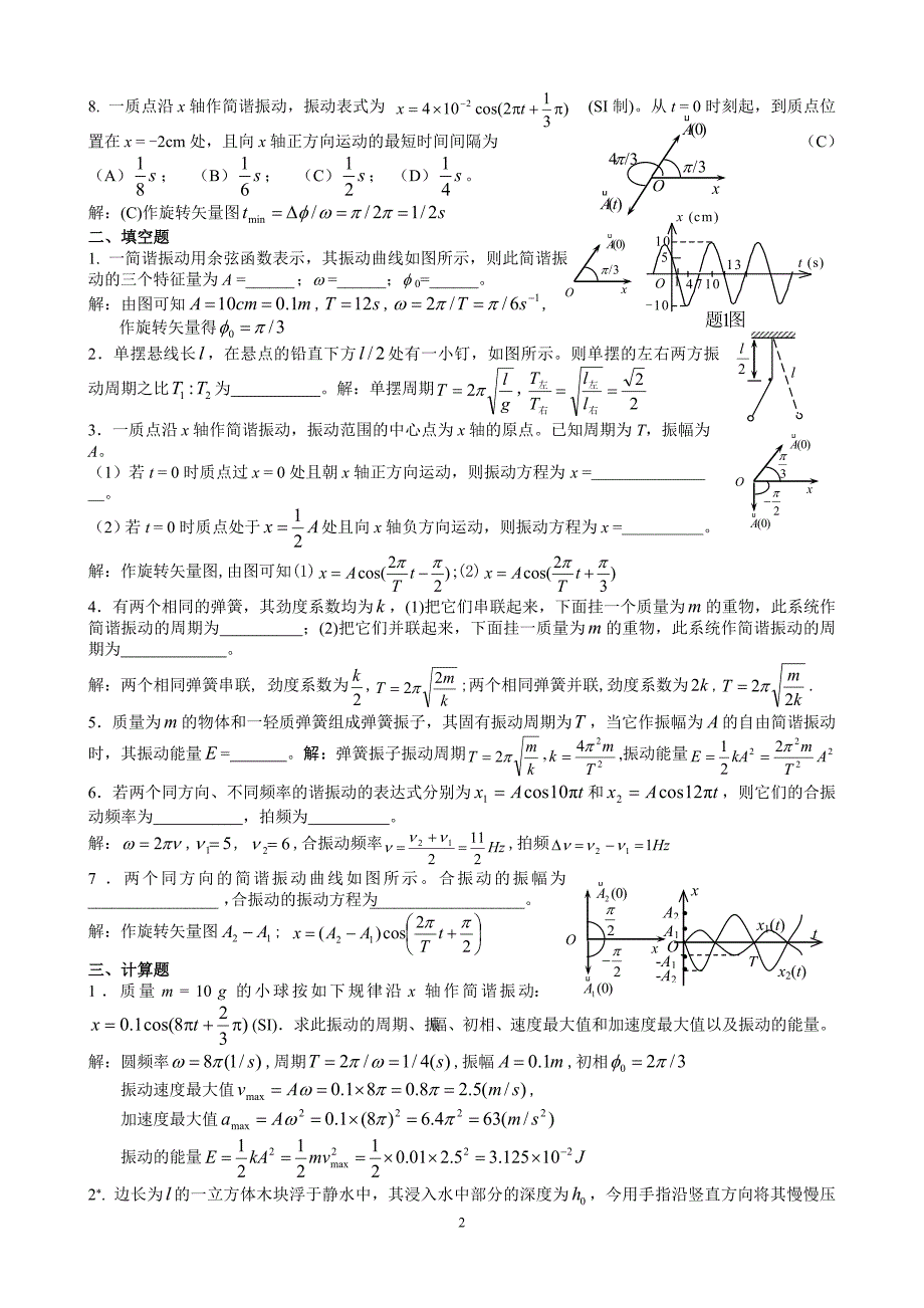 江苏大学,大学物理13--15练习答案.doc_第2页