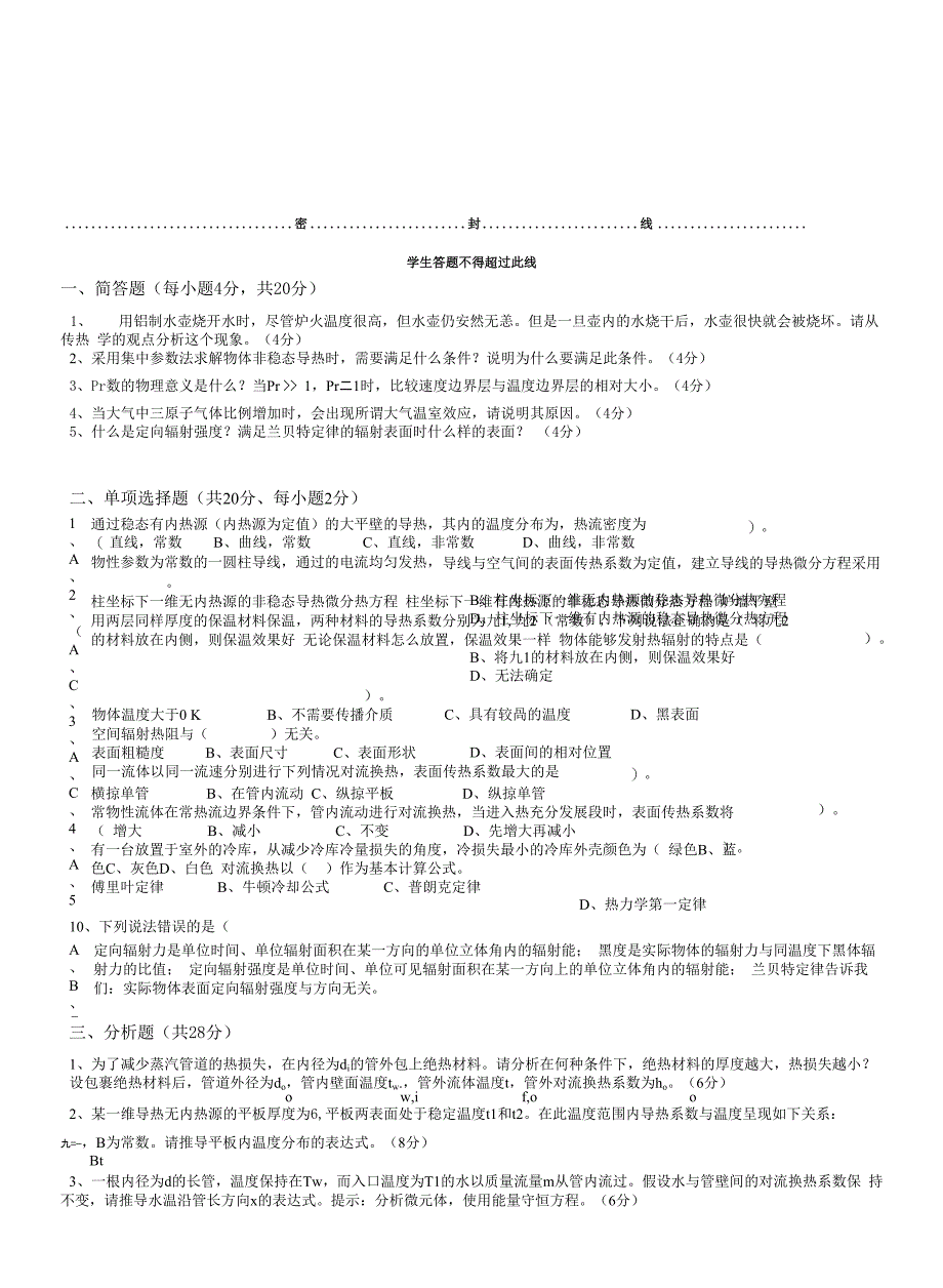 传热学试卷重庆理工_第1页