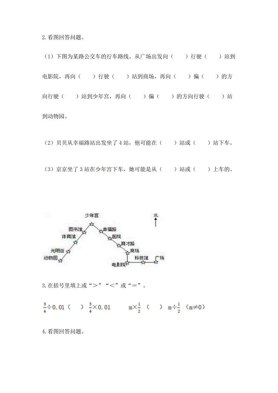 人教版六年级上册数学期中测试卷附完整答案(历年真题).docx_第4页