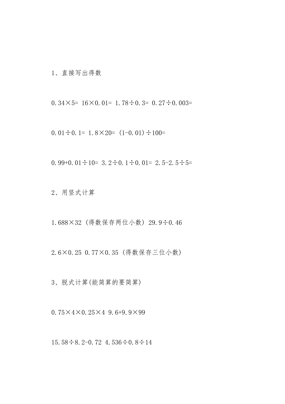 小学五年级上册数学期中试卷.docx_第5页