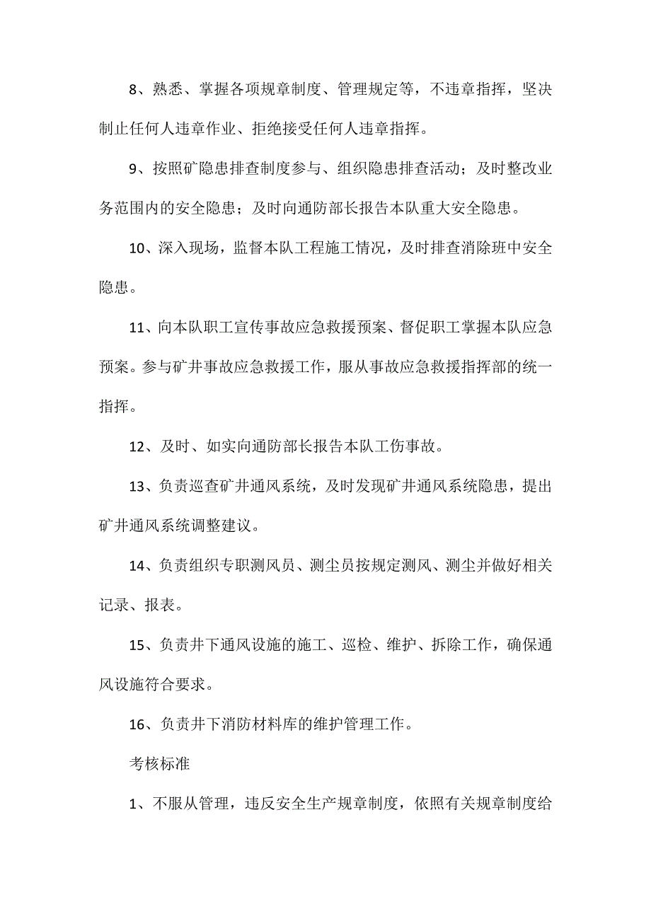 通风队长安全生产责任制_第2页