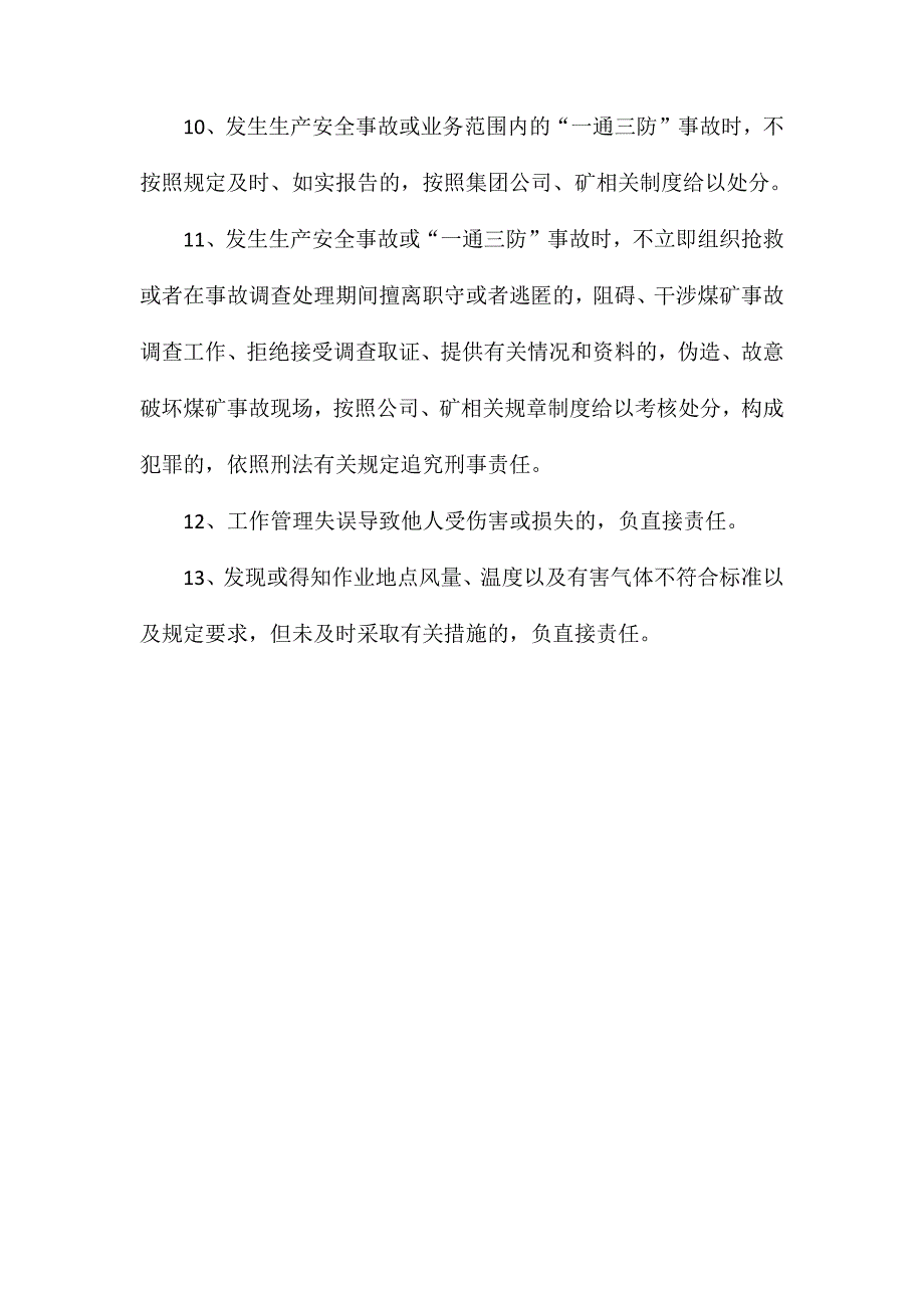 通风队长安全生产责任制_第4页