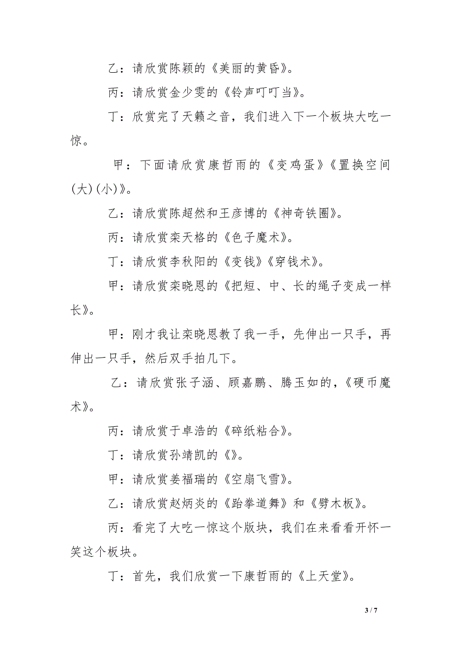 小学生元旦主持台词_第3页