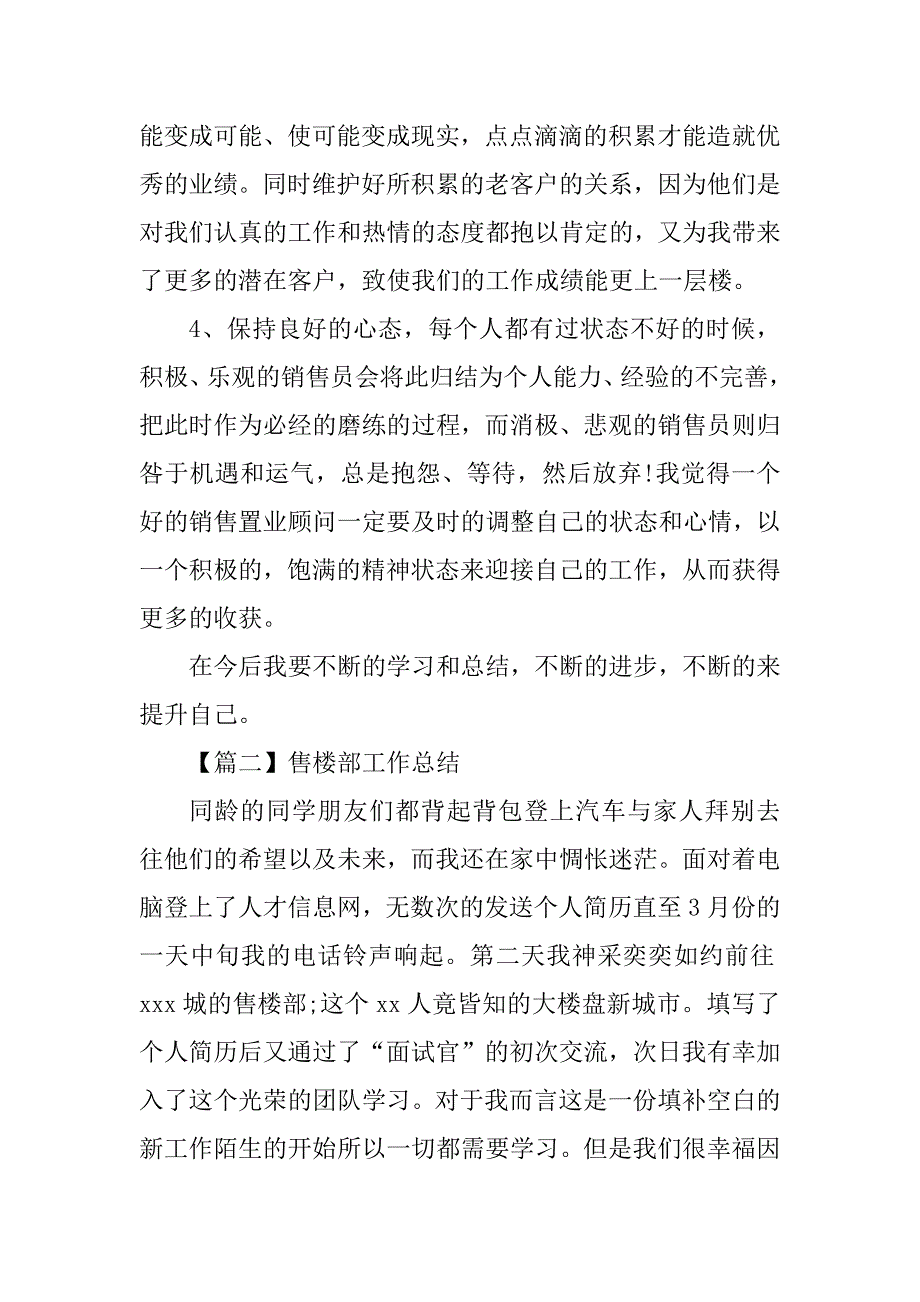 2023年售楼部工作总结_第3页