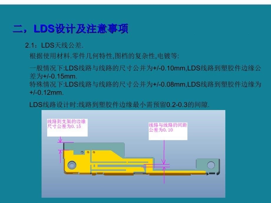 优选LDS镭雕天线工艺培训课件_第5页