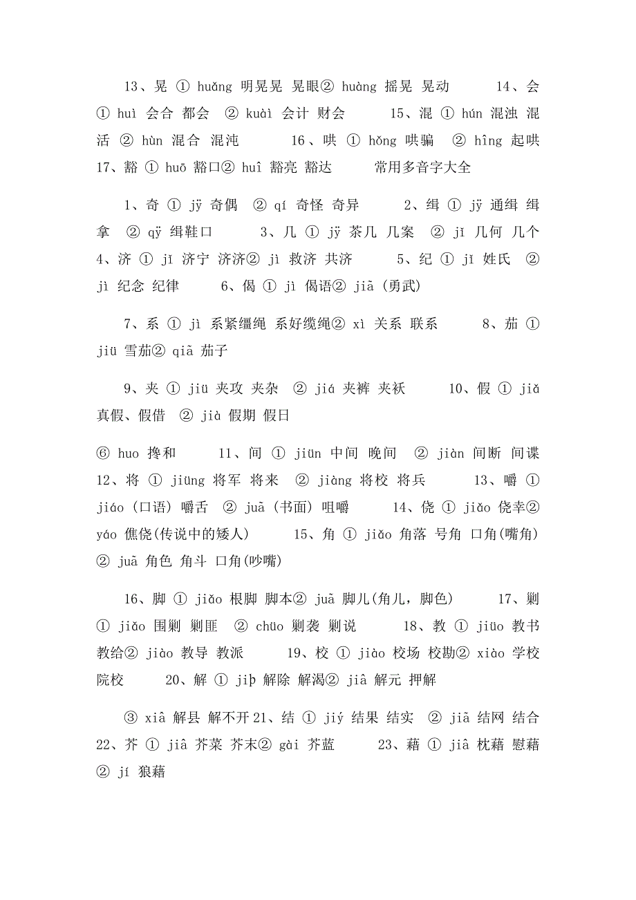 着多音字有什么组词_第4页