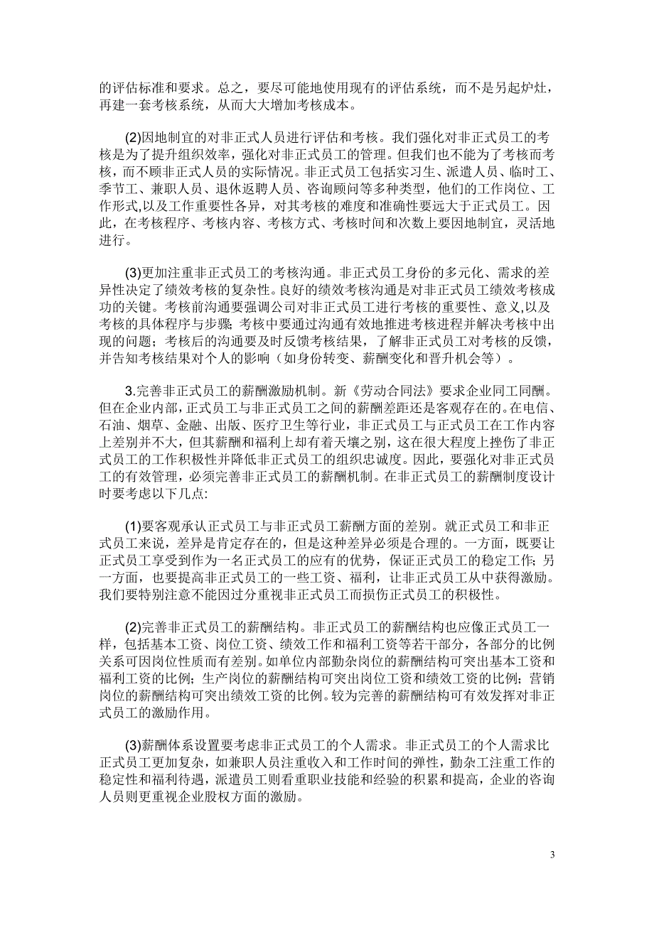 非正式员工的员工关系管理1_第3页