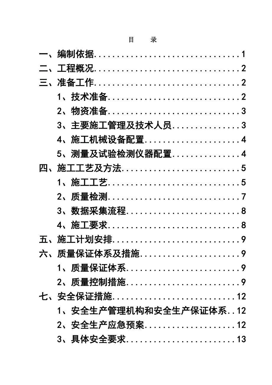 冲击碾压施工方案-(2).doc_第3页