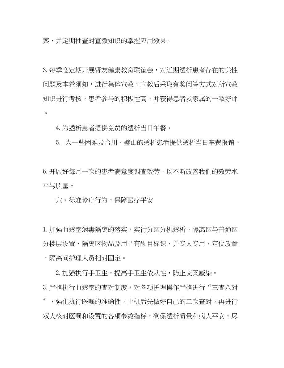 2023年进一步改善医疗服务活动计划工作总结范文.docx_第5页