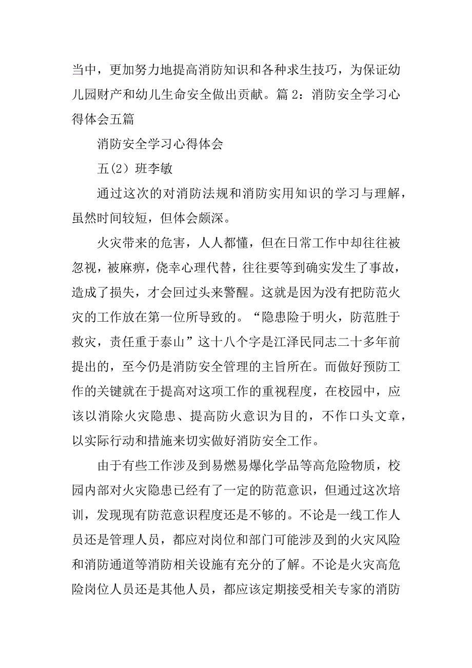 2023年消防知识培训心得体会_第3页