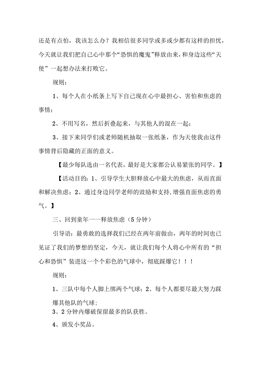 2019年体育活动方案(4篇)_第2页