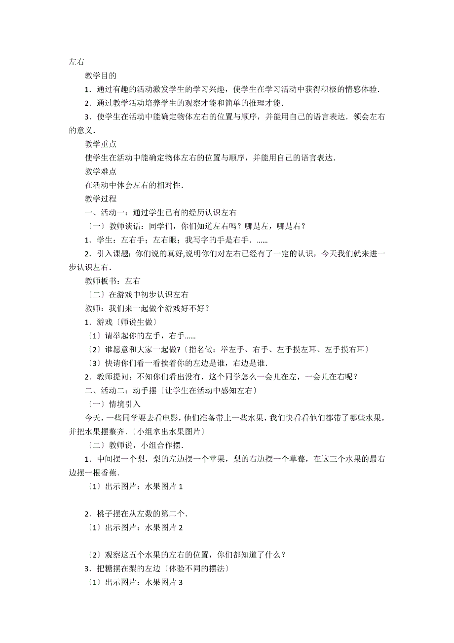 数学教案－左右 - 北师大版－教学教案-小学一年级数学教案_第3页