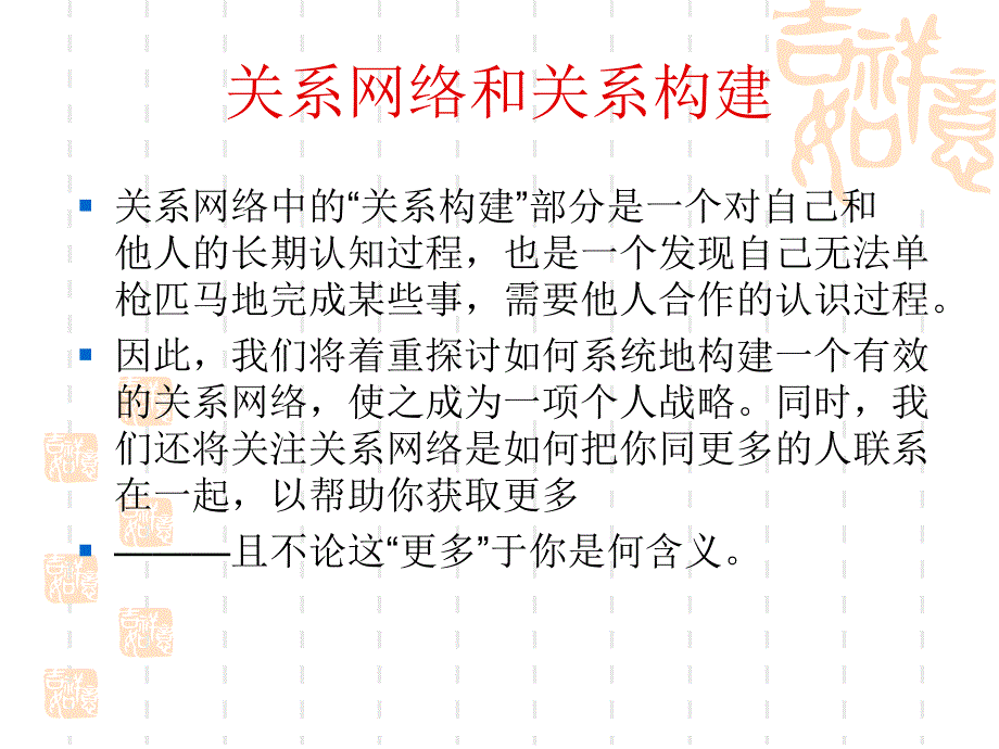 人际网络构建人脉网络知识培训课件_第4页