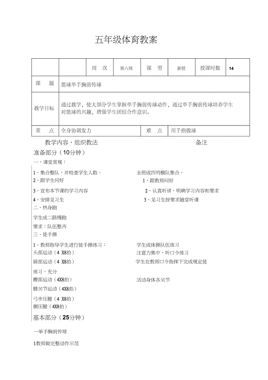 17篮球单手胸前传球_第1页