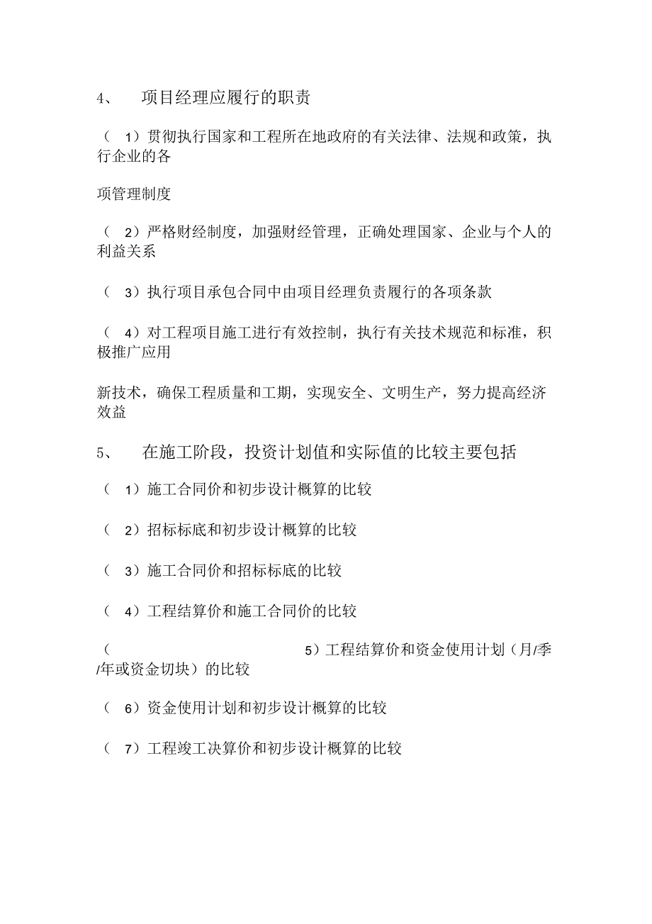 工程项目的含义和特点讲解学习_第4页