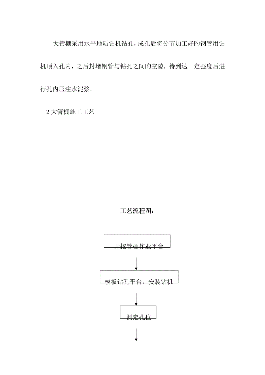 超前支护作业指导书.doc_第3页