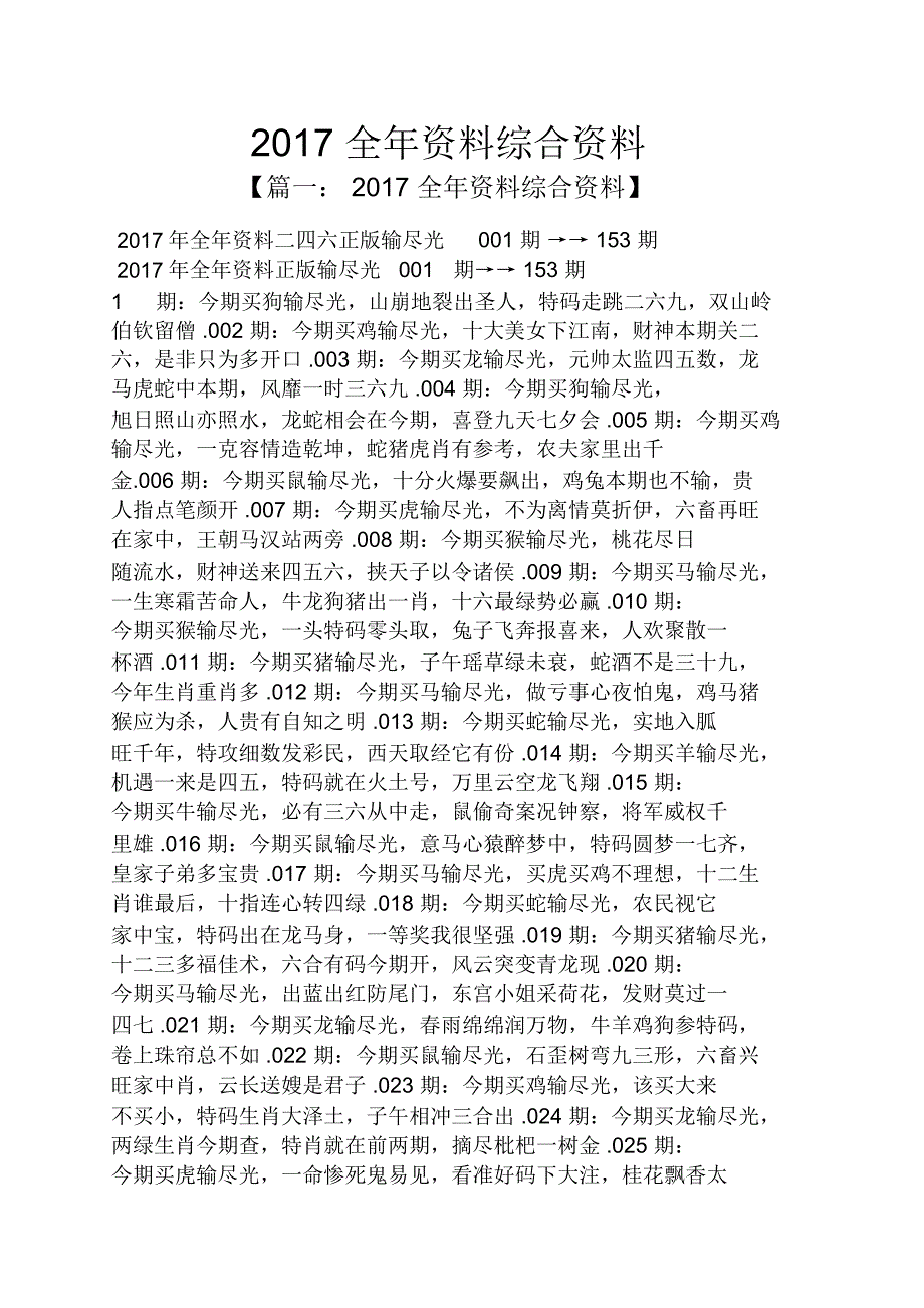 2017全年资料综合资料_第1页