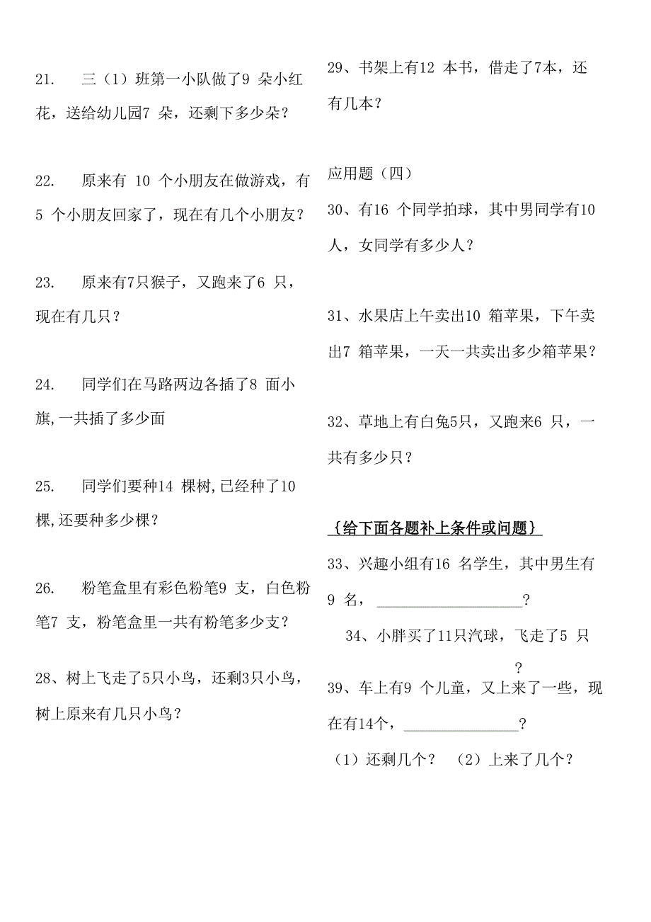 2018年暑假衔接一升二应用题集锦_第3页