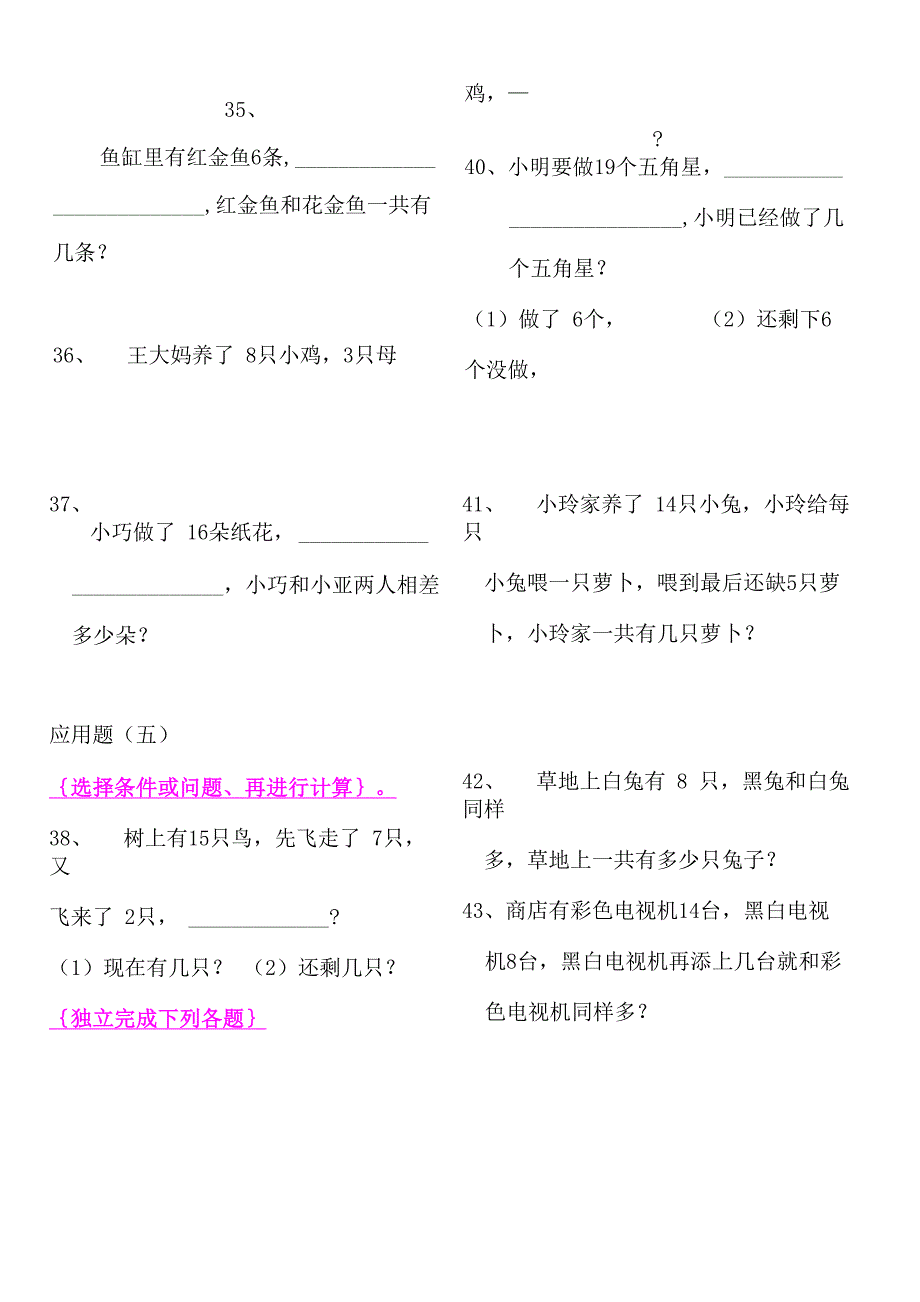 2018年暑假衔接一升二应用题集锦_第4页