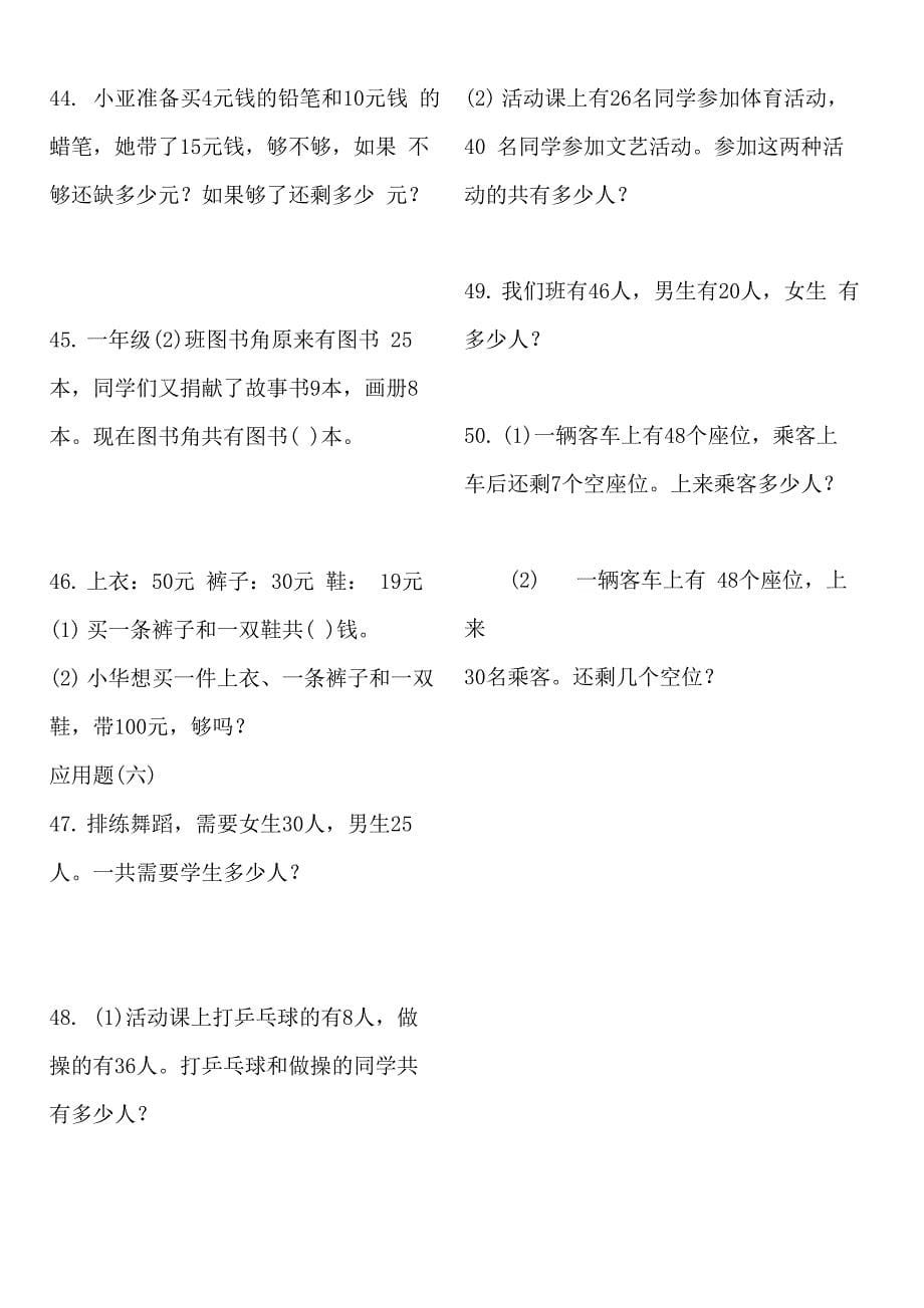 2018年暑假衔接一升二应用题集锦_第5页