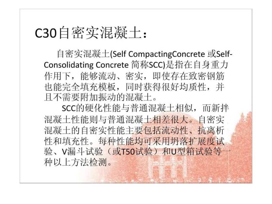 C30自密实混凝土配合比设计.ppt_第2页