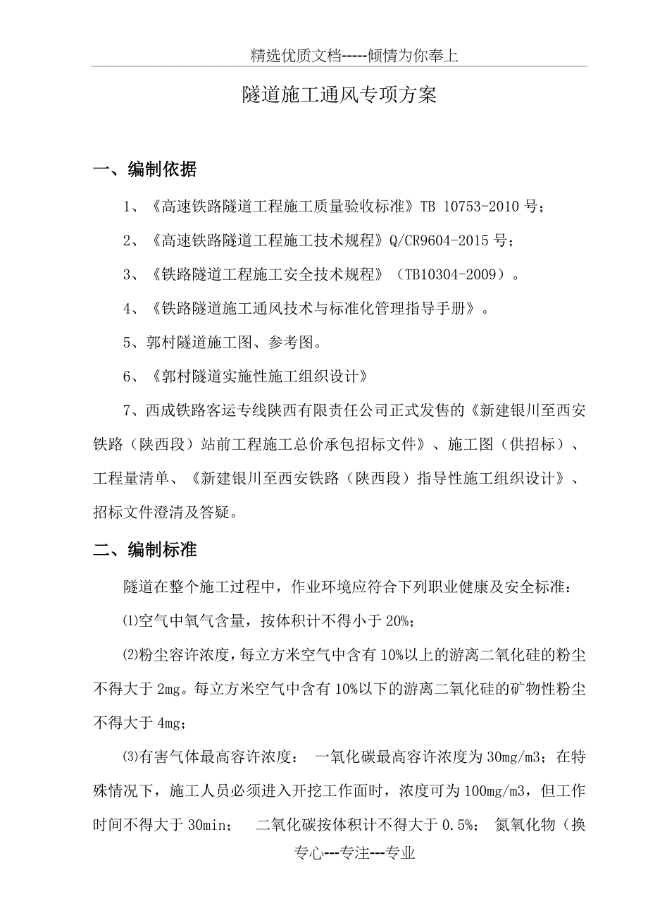 隧道施工通风专项方案_第3页