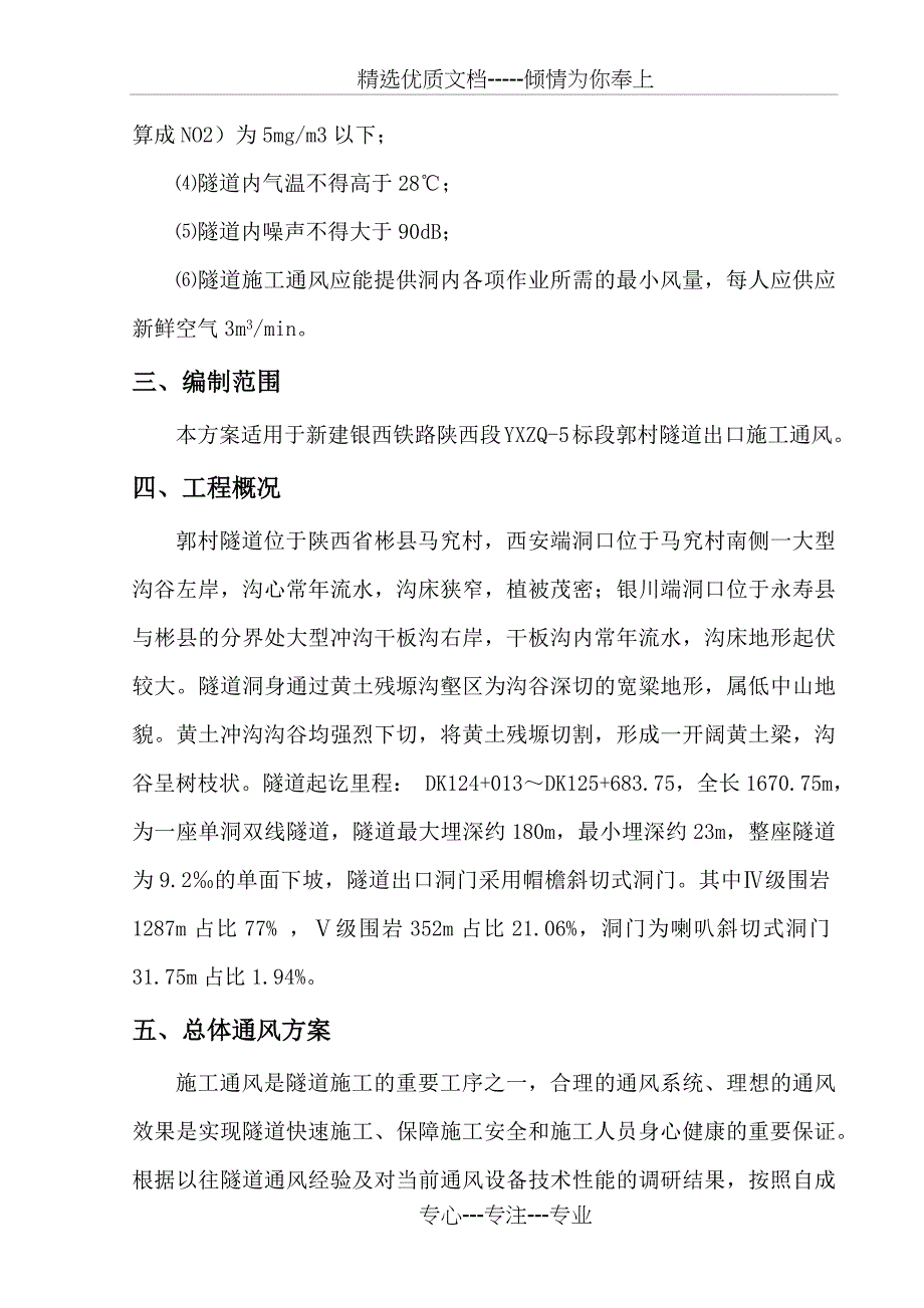 隧道施工通风专项方案_第4页