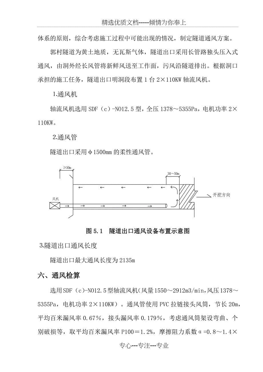 隧道施工通风专项方案_第5页