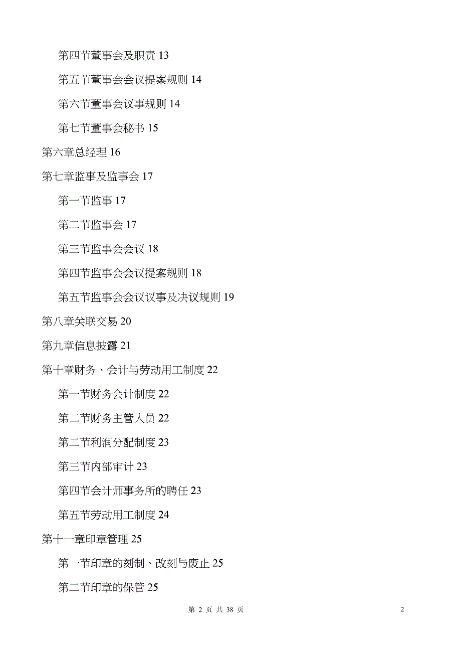 北京公交房地产开发有限责任公司-公司章程bdpf_第2页