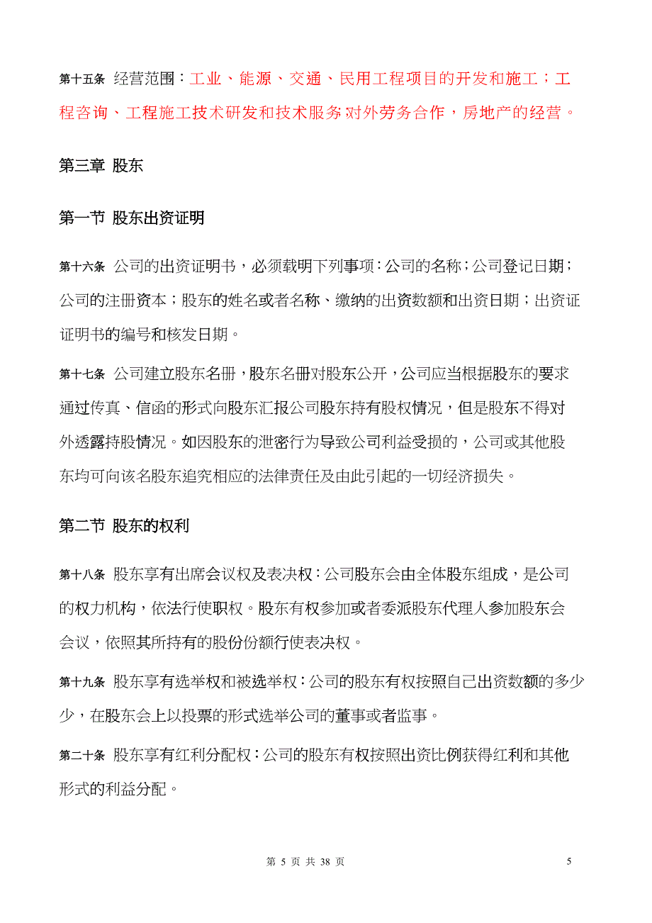 北京公交房地产开发有限责任公司-公司章程bdpf_第5页