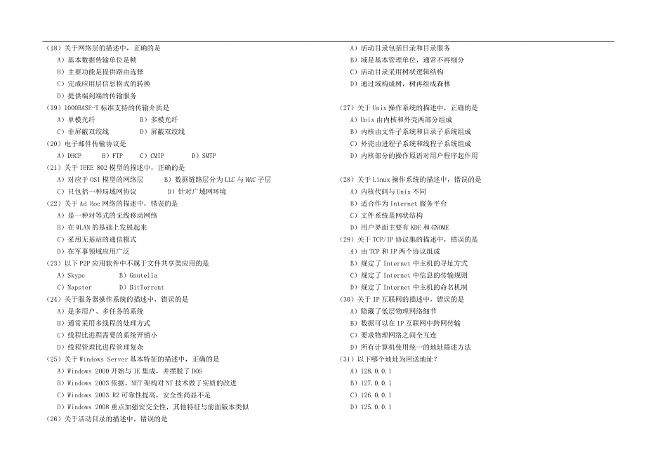 2009、2010年全国计算机等级考试三级网络技术笔试真题及答案[1]_第2页