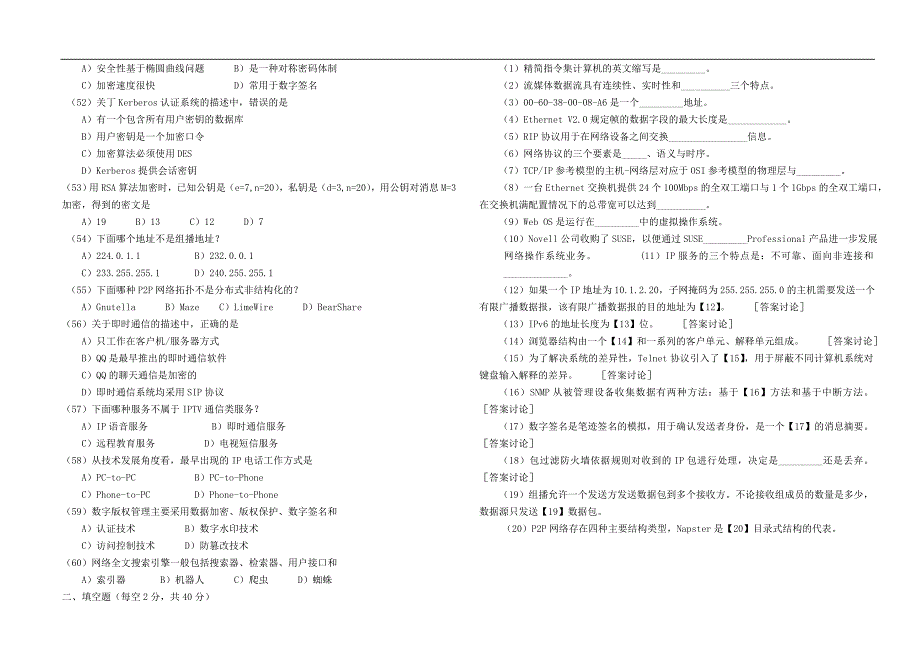 2009、2010年全国计算机等级考试三级网络技术笔试真题及答案[1]_第4页