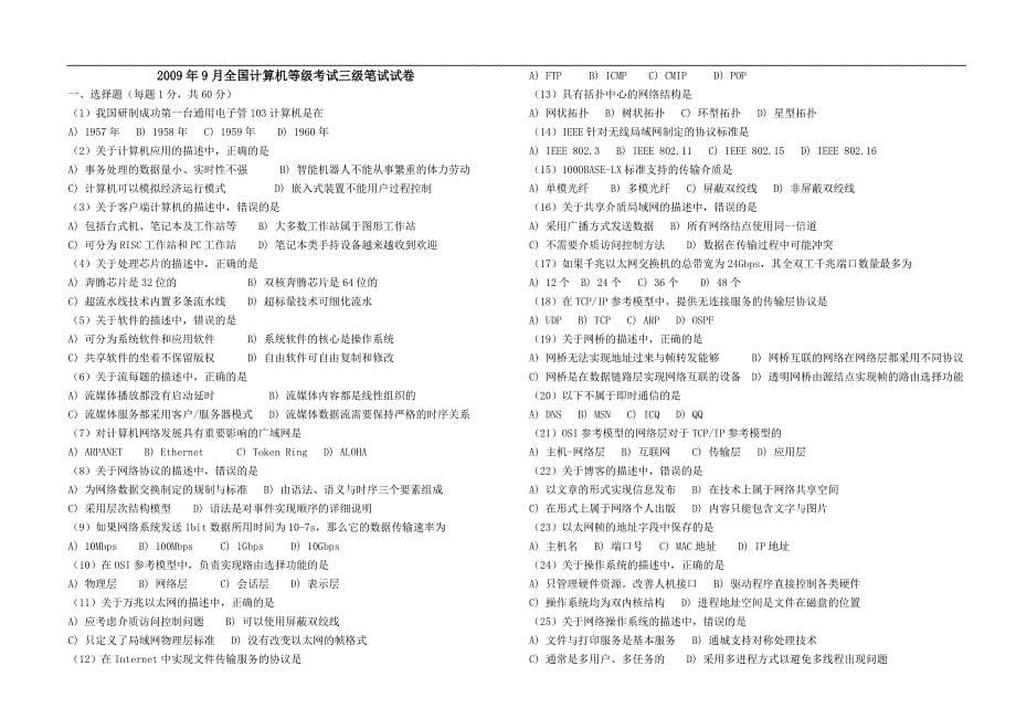 2009、2010年全国计算机等级考试三级网络技术笔试真题及答案[1]_第5页