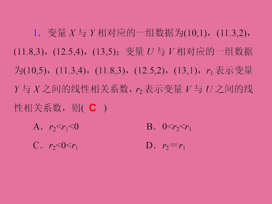 高三一轮数学理复习第讲变量的相关性回归分析和独立性检验ppt课件_第2页