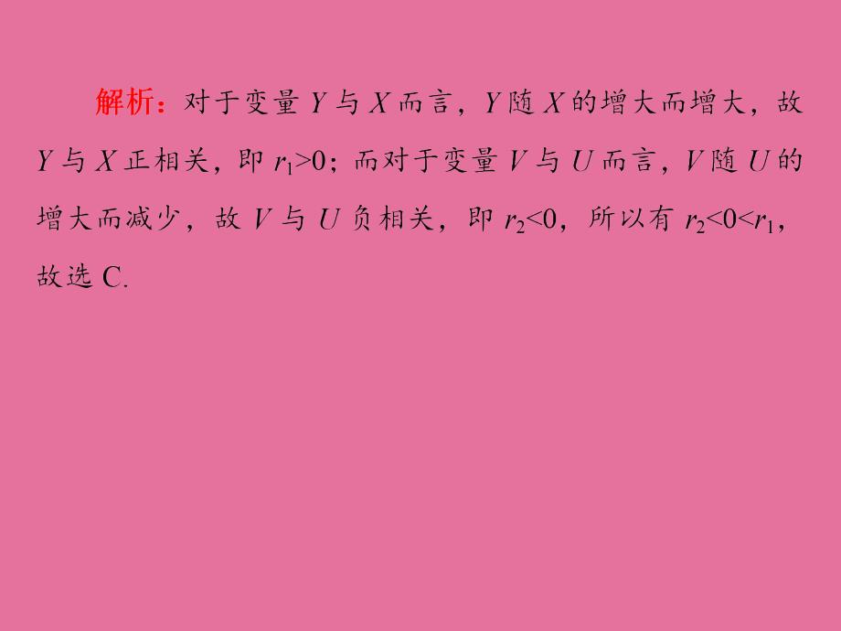 高三一轮数学理复习第讲变量的相关性回归分析和独立性检验ppt课件_第3页