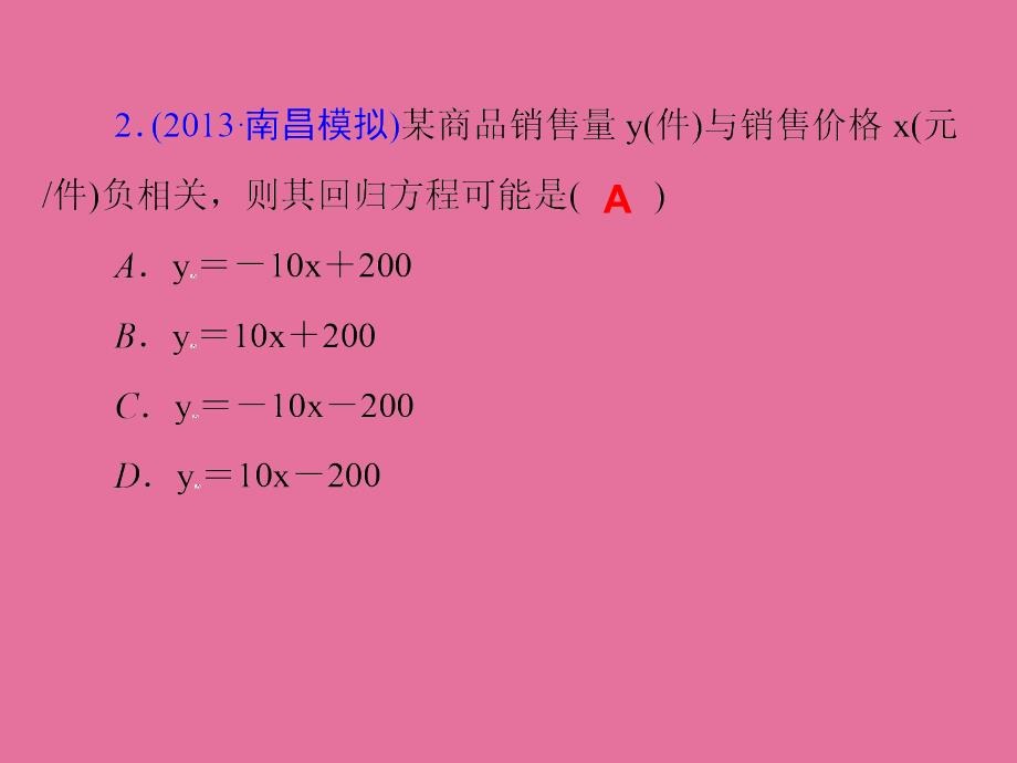 高三一轮数学理复习第讲变量的相关性回归分析和独立性检验ppt课件_第4页